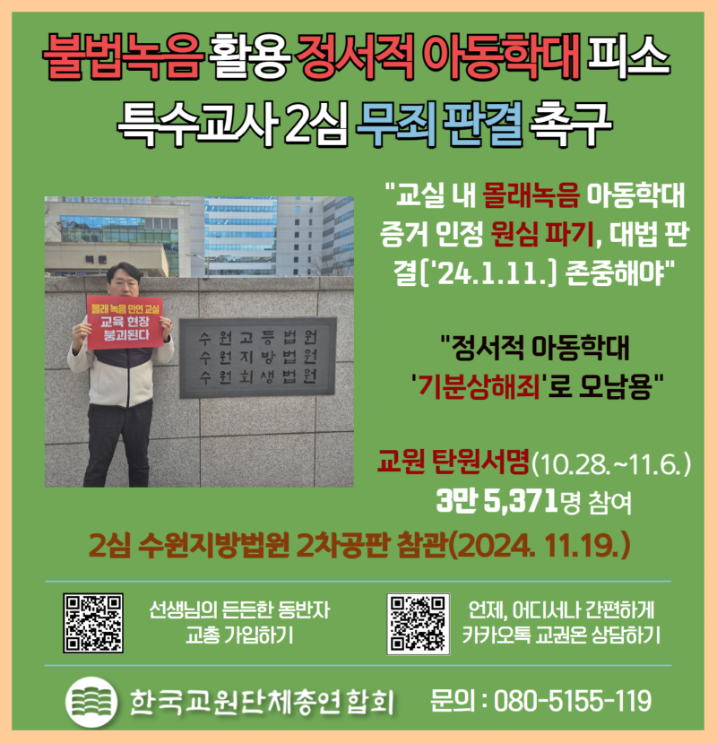 [복사본] 아동학대 2심 (2).png