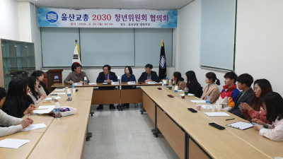울산교총 2030 청년위원회 발대식 및 협의회 개최