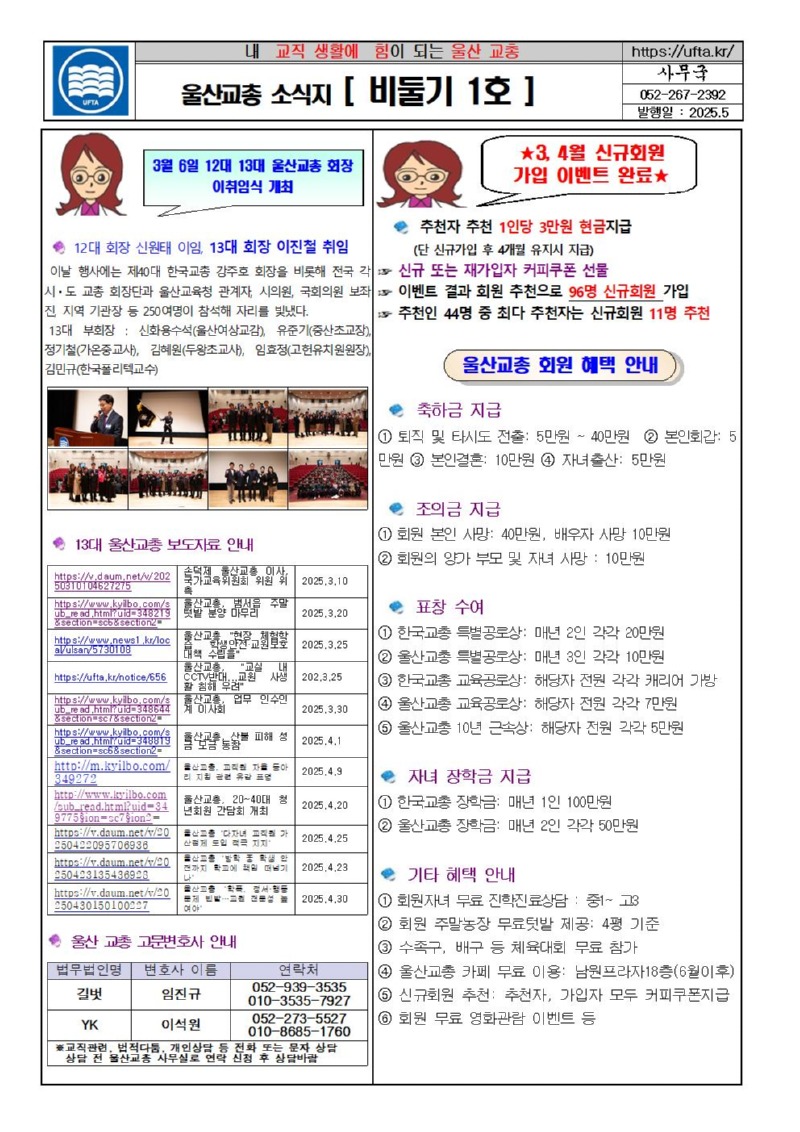 울산교총 소식지 비둘기1호250516001.jpg