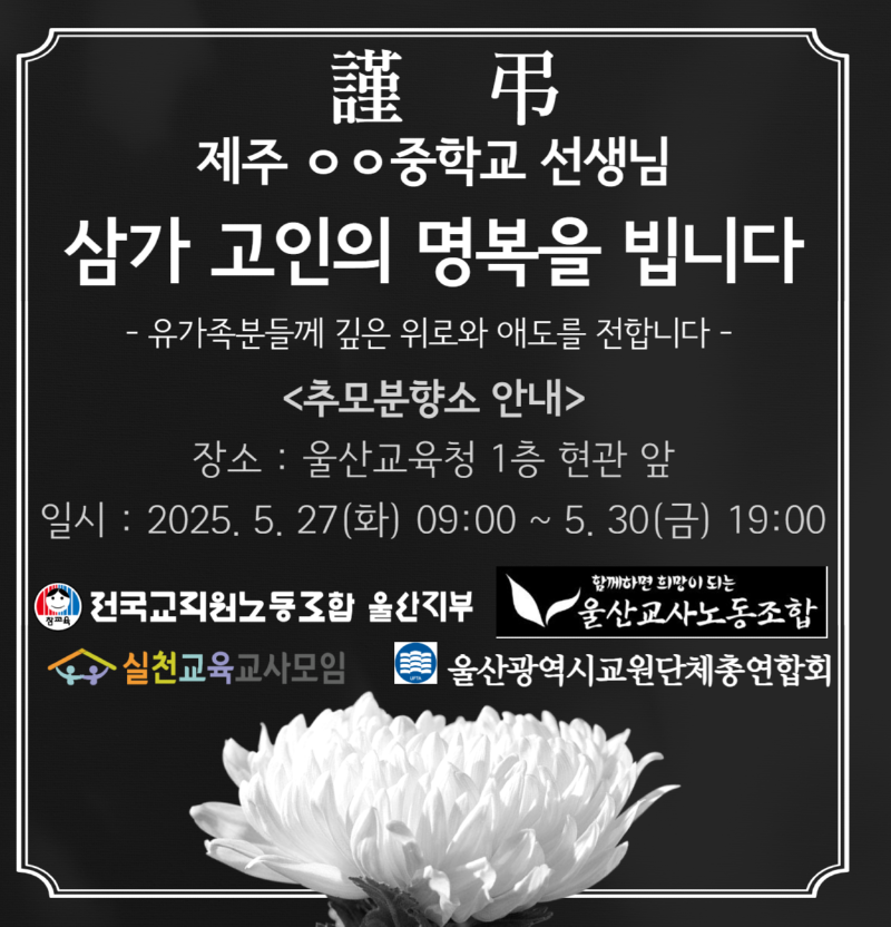 합동분향소_20250526_161340376_01.png