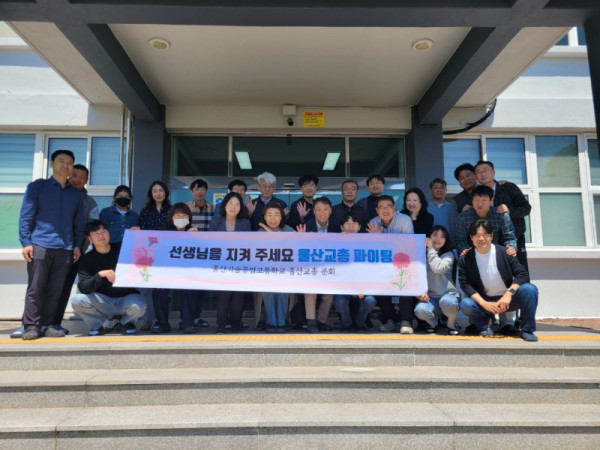 울산기술공고-울산교총.jpg