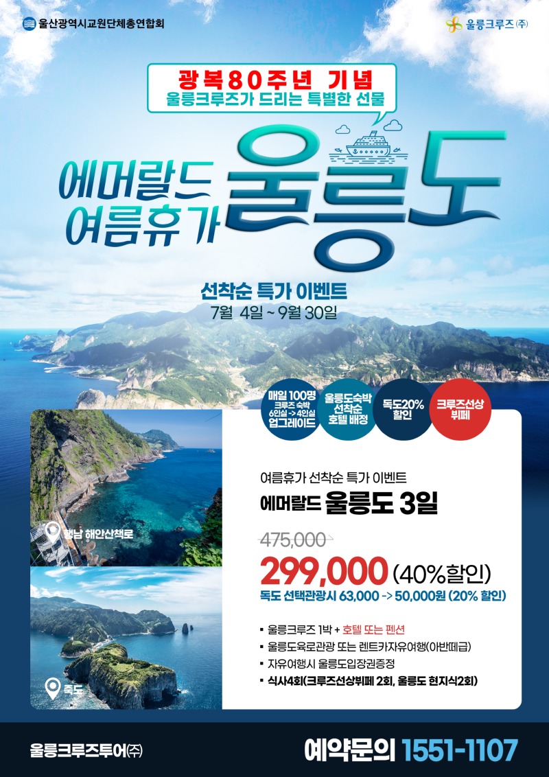 울릉도이벤트상품_20250710_100454081.jpg