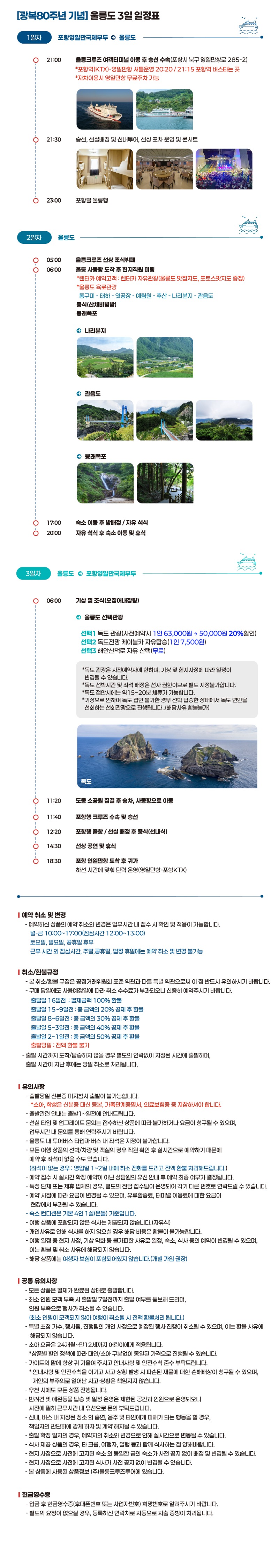 울릉도 이벤트내용_20250710_100535218.jpg