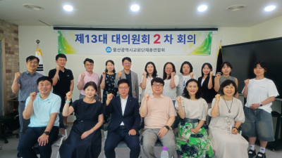 대의원회 2차회의 개최(25.7.22.화)
