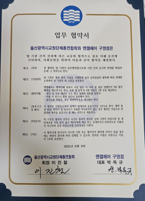 엔젤협약서_20250809.jpg