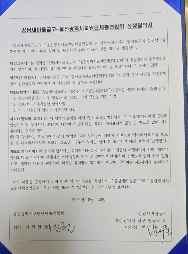 강남새마을금고 협약서_20250826_143144282.jpg