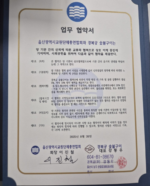 경복궁협약서_20250826.jpg