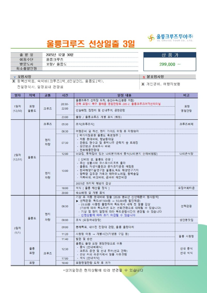 울산교총_울릉크루즈 신년일출002.jpg