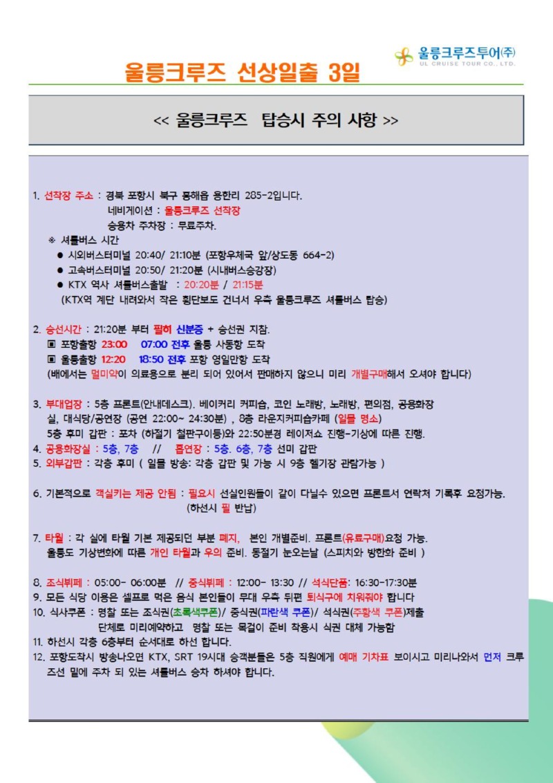 울산교총_울릉크루즈 신년일출004.jpg
