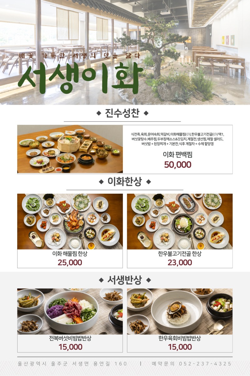 서생이화메뉴.jpg