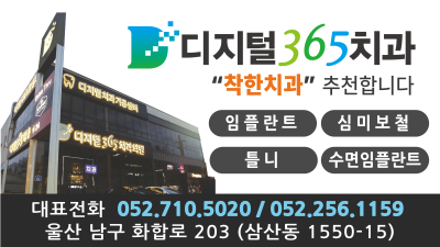 지디털365치과